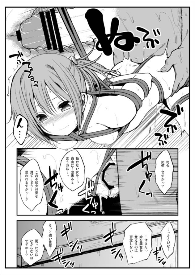 縛られてみました 11ページ