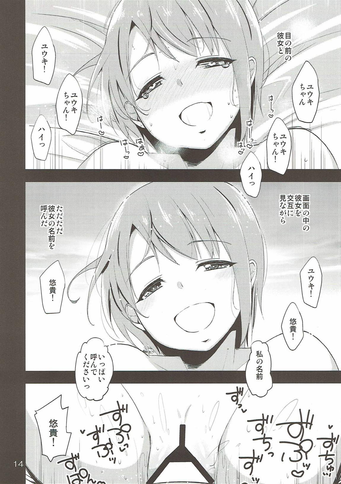 シンデレラソープ 13ページ
