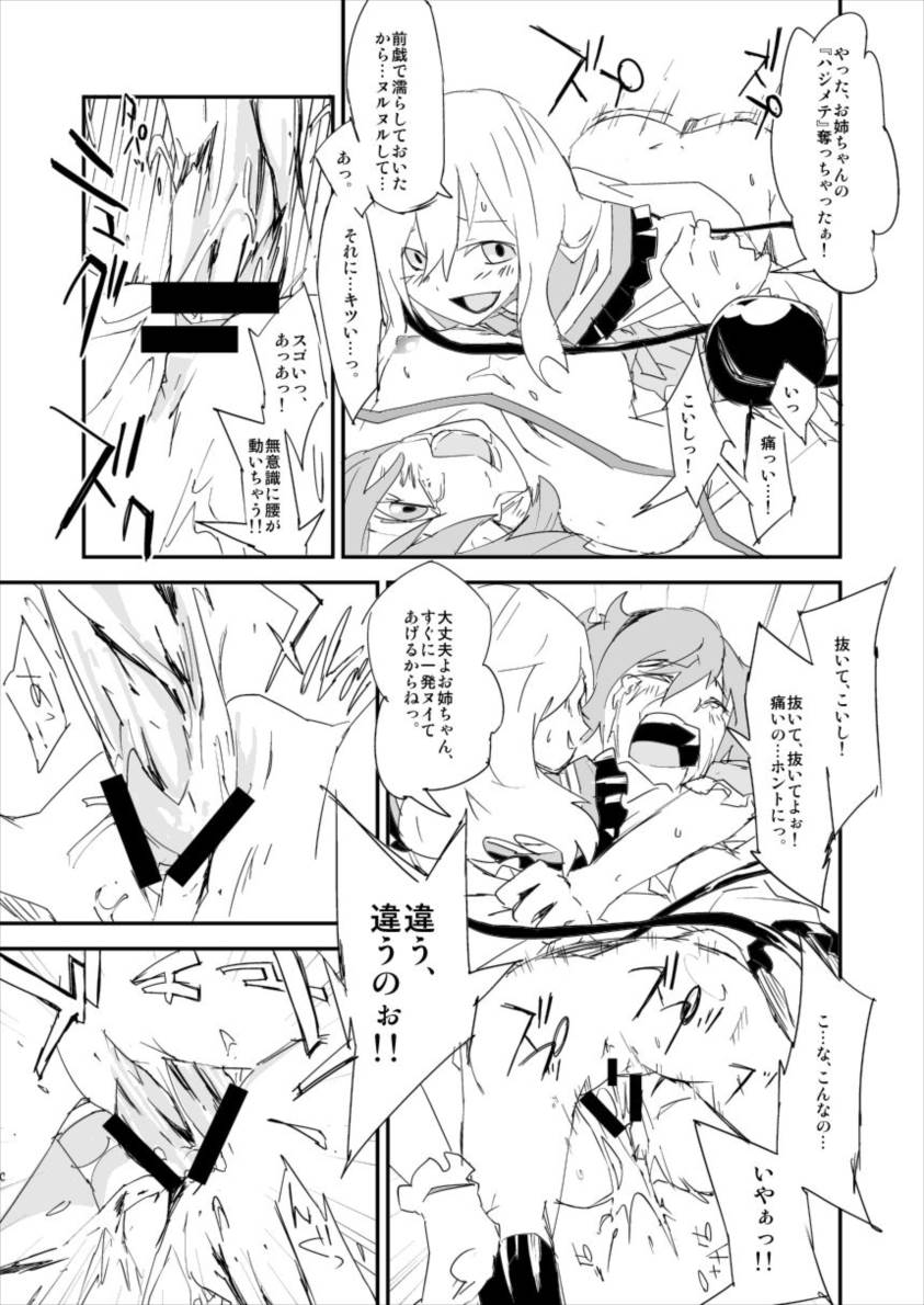 お姉ちゃん、はえちゃった! 11ページ