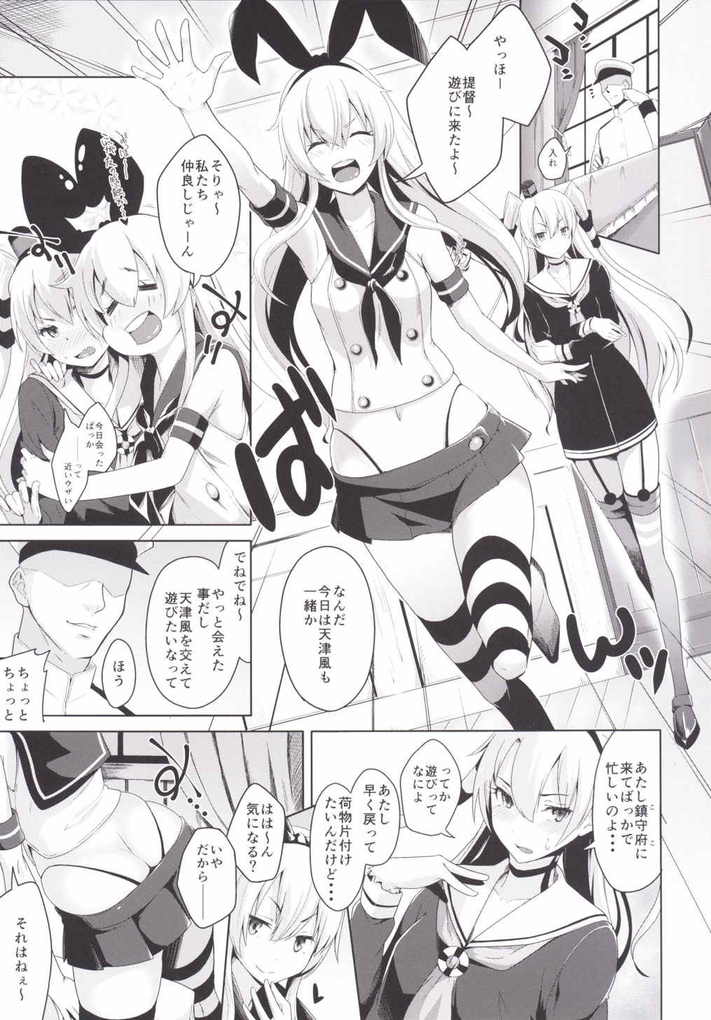 あまかん! 2ページ