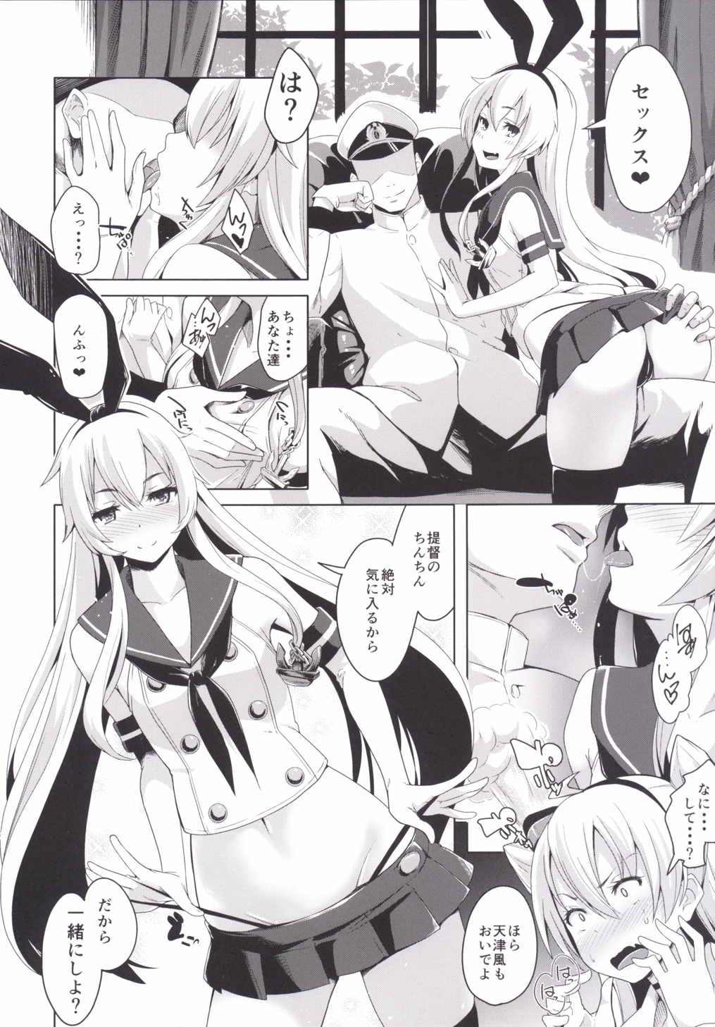 あまかん! 3ページ