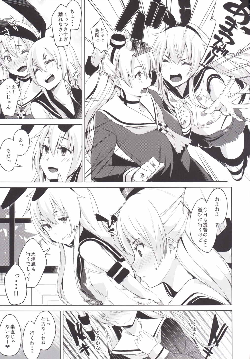 あまかん! 16ページ