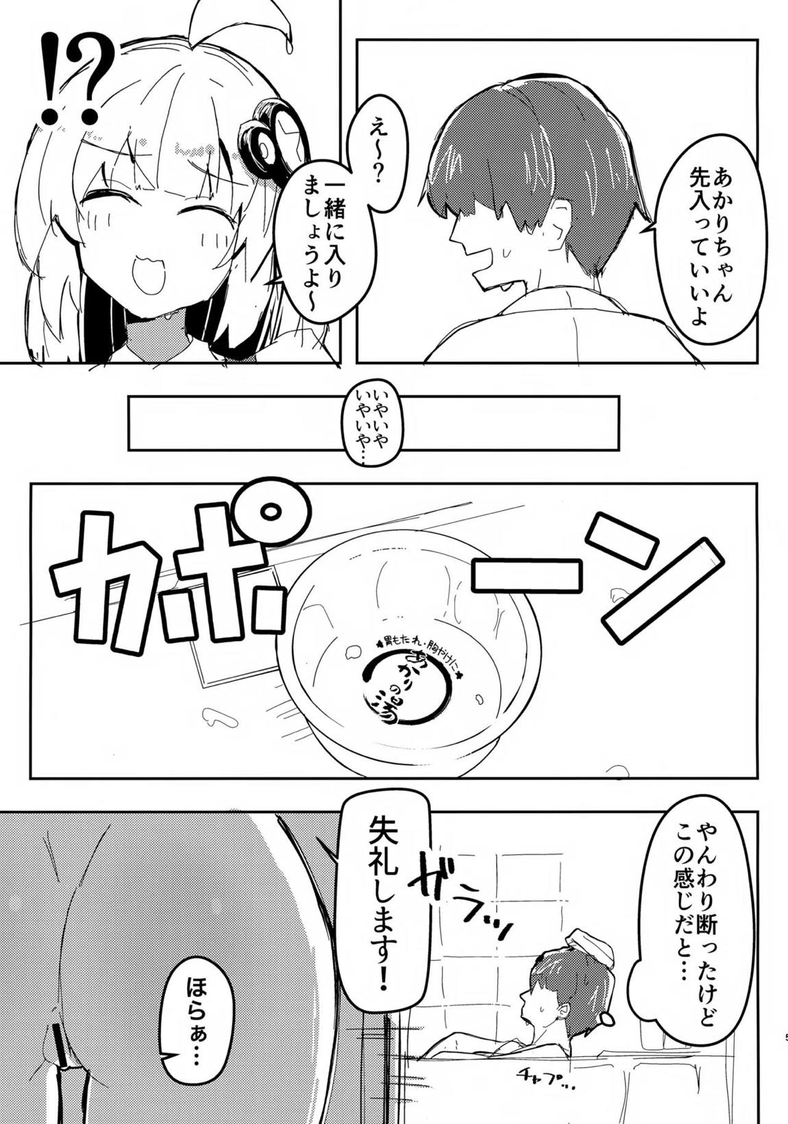 アカリチャンムチムチローションコッショリヤッター! 4ページ