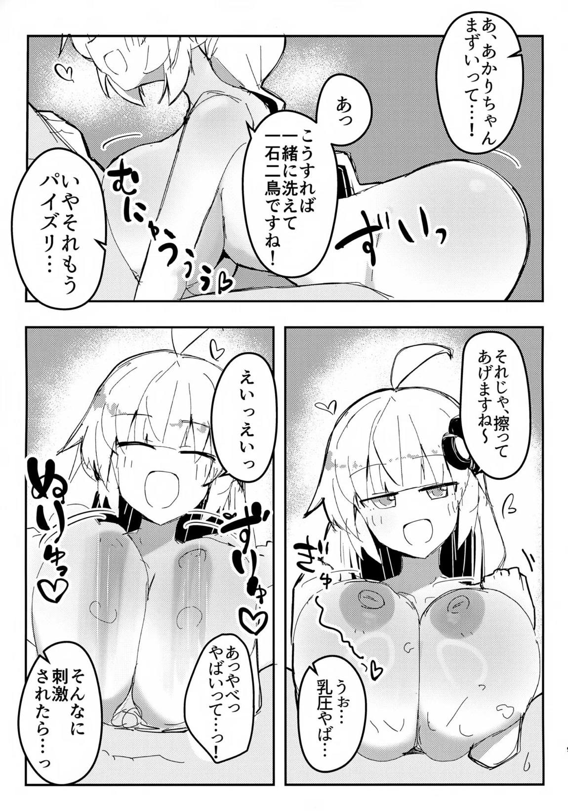 アカリチャンムチムチローションコッショリヤッター! 8ページ