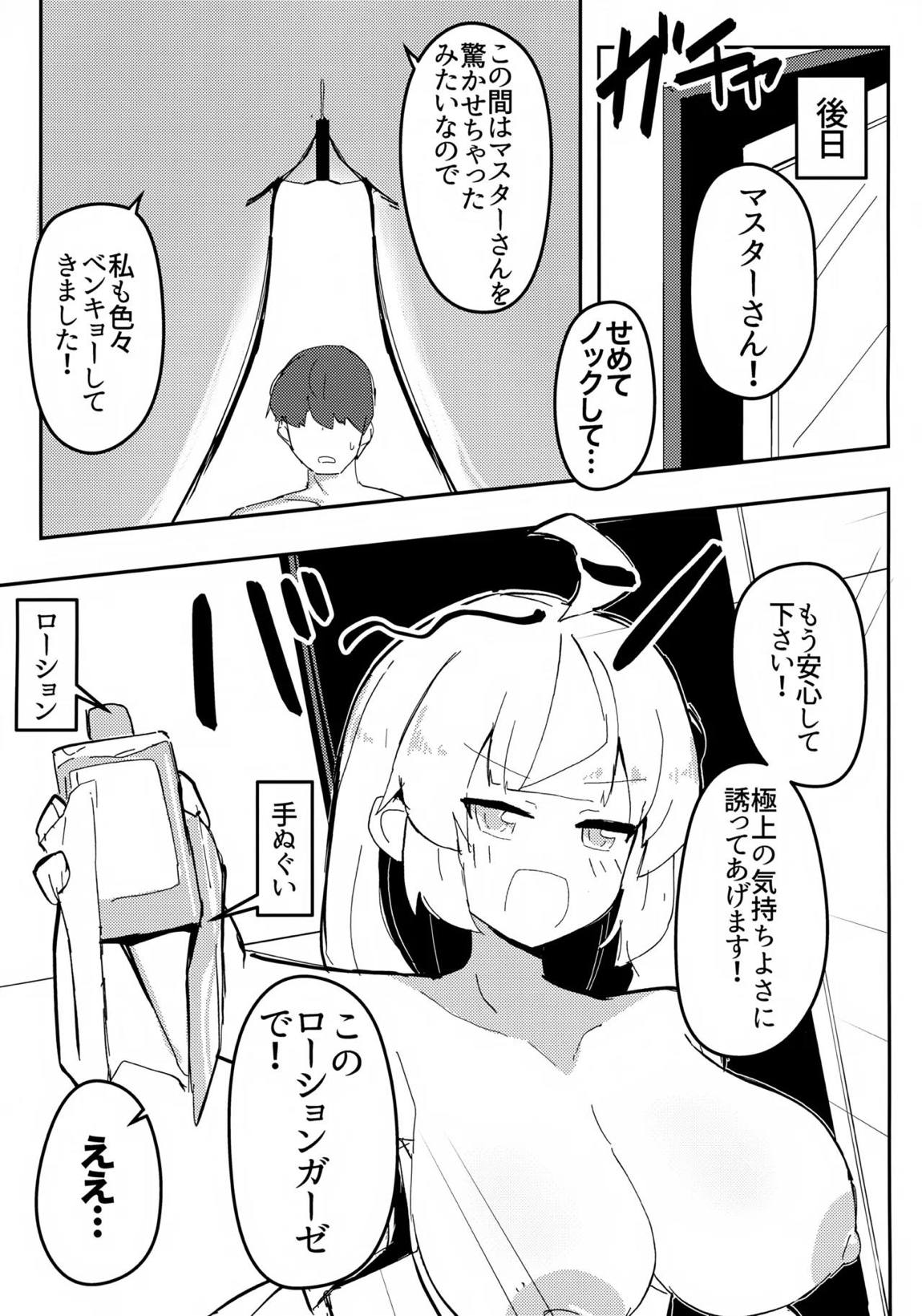 アカリチャンムチムチローションコッショリヤッター! 10ページ