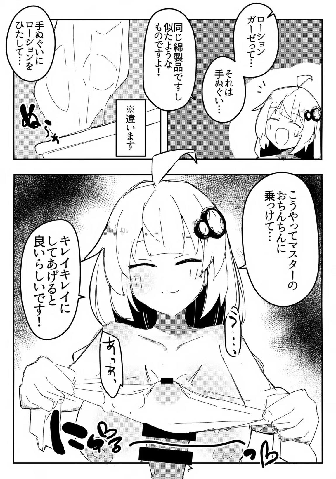 アカリチャンムチムチローションコッショリヤッター! 11ページ