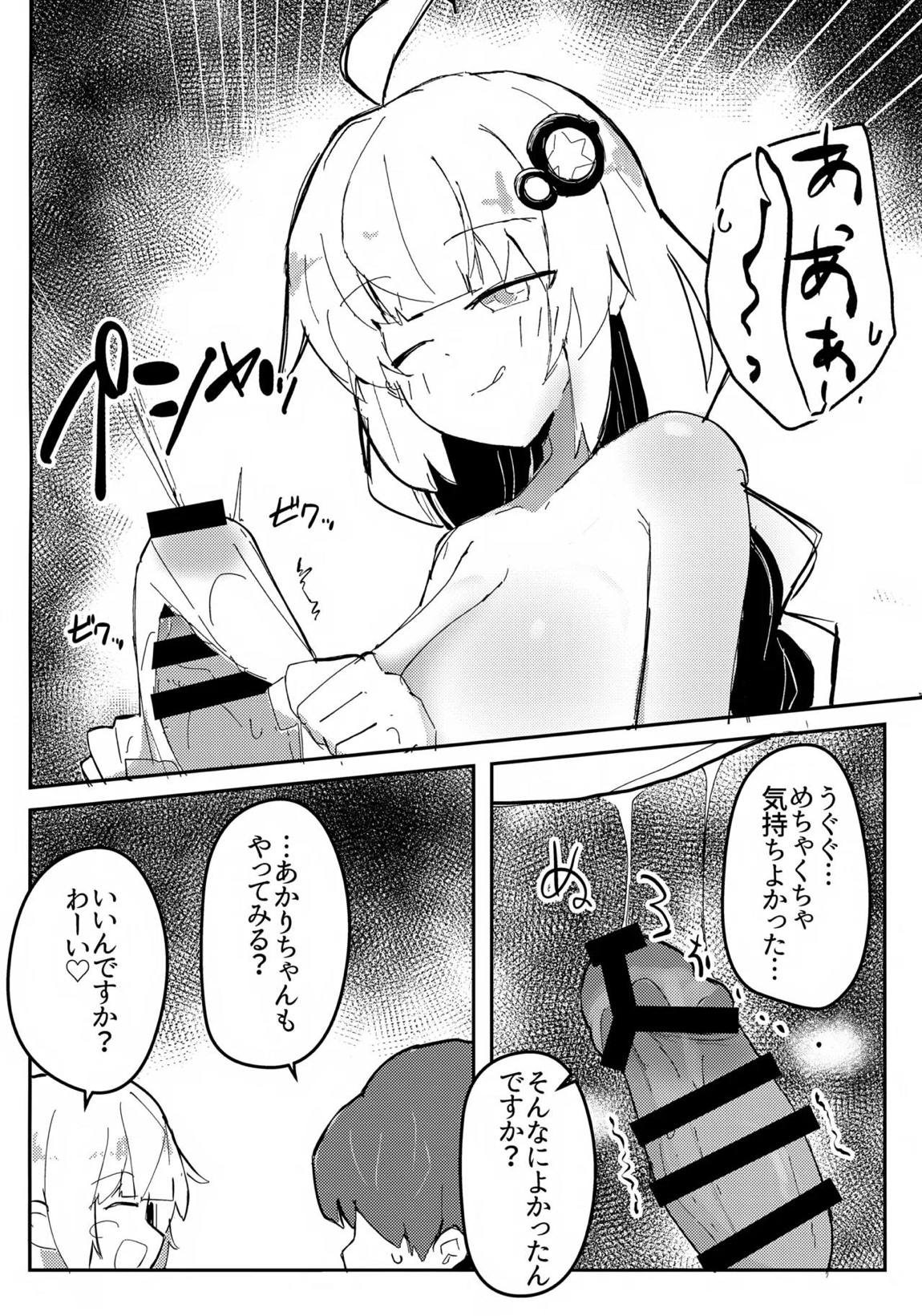 アカリチャンムチムチローションコッショリヤッター! 13ページ