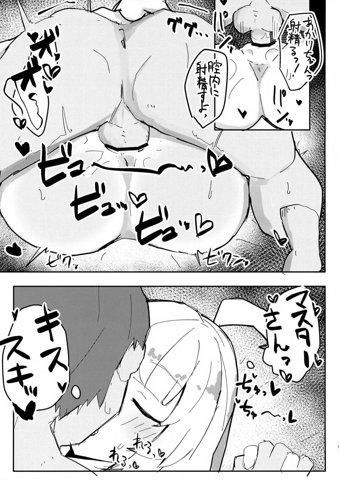 アカリチャンムチムチローションコッショリヤッター! 18ページ