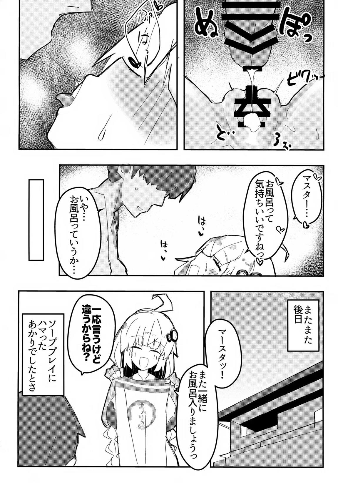 アカリチャンムチムチローションコッショリヤッター! 19ページ