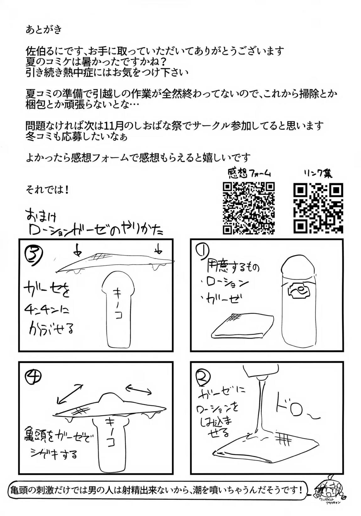 アカリチャンムチムチローションコッショリヤッター! 20ページ