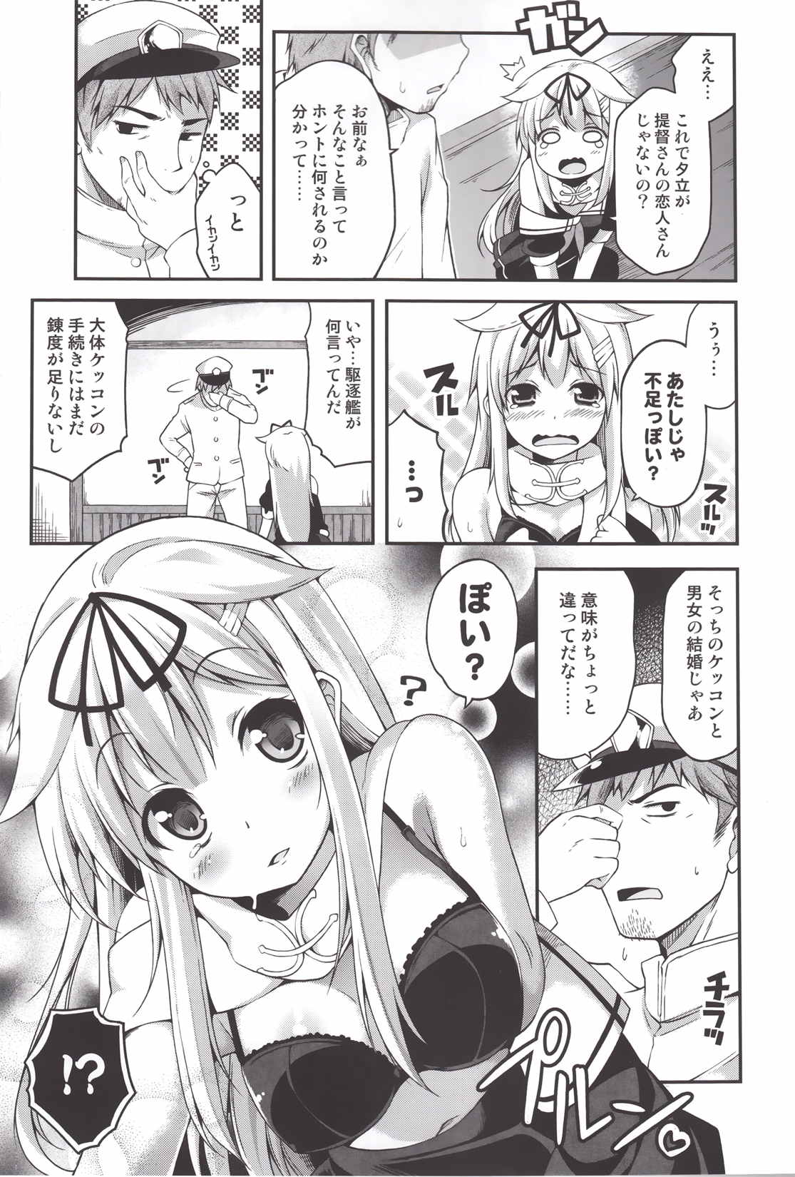 ESTROUS SHOWER! 6ページ