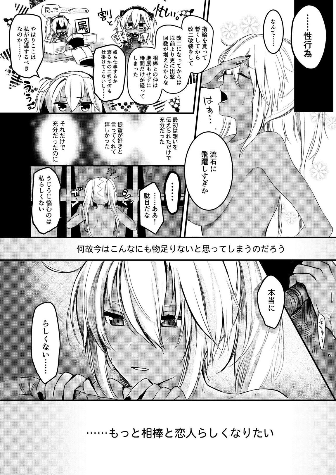 武蔵さんの夜事情 初夜編 5ページ