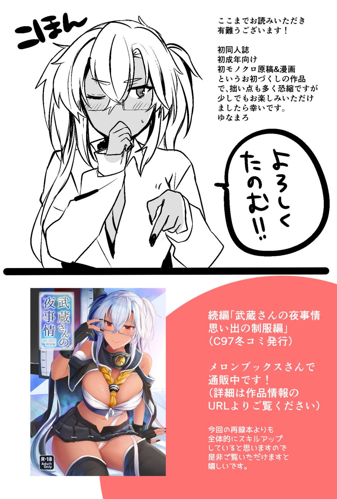 武蔵さんの夜事情 初夜編 49ページ