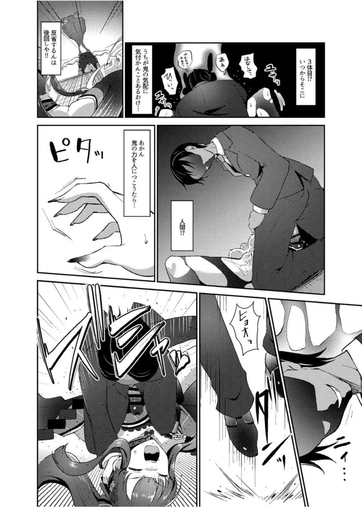 鬼姫紗枝×女神ゆかり 9ページ