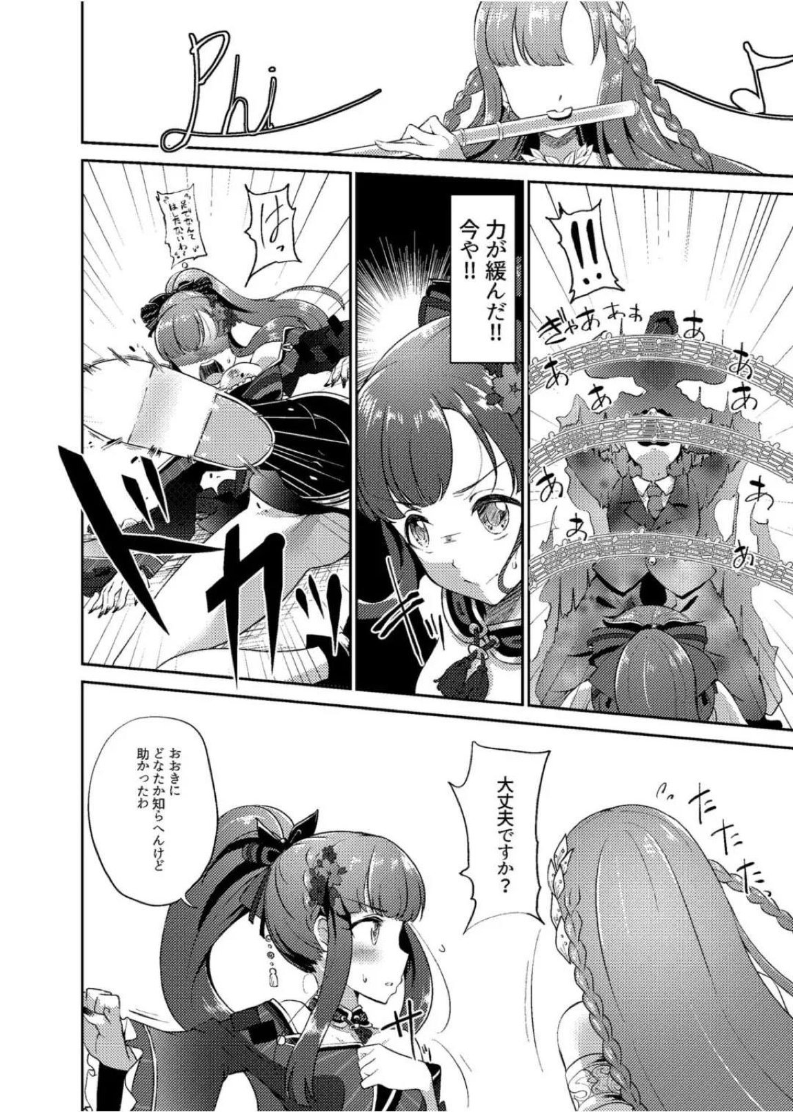 鬼姫紗枝×女神ゆかり 13ページ