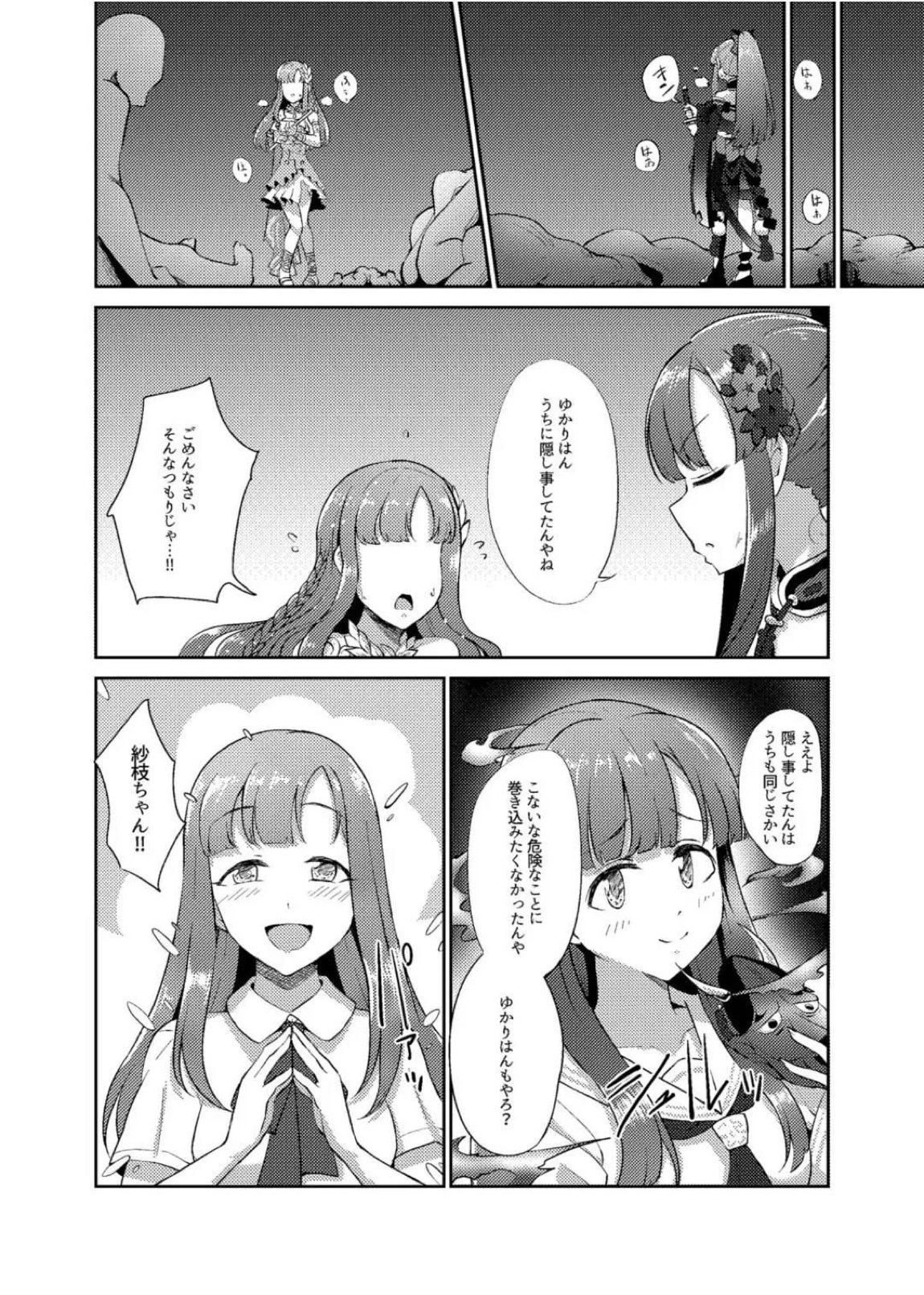 鬼姫紗枝×女神ゆかり 17ページ