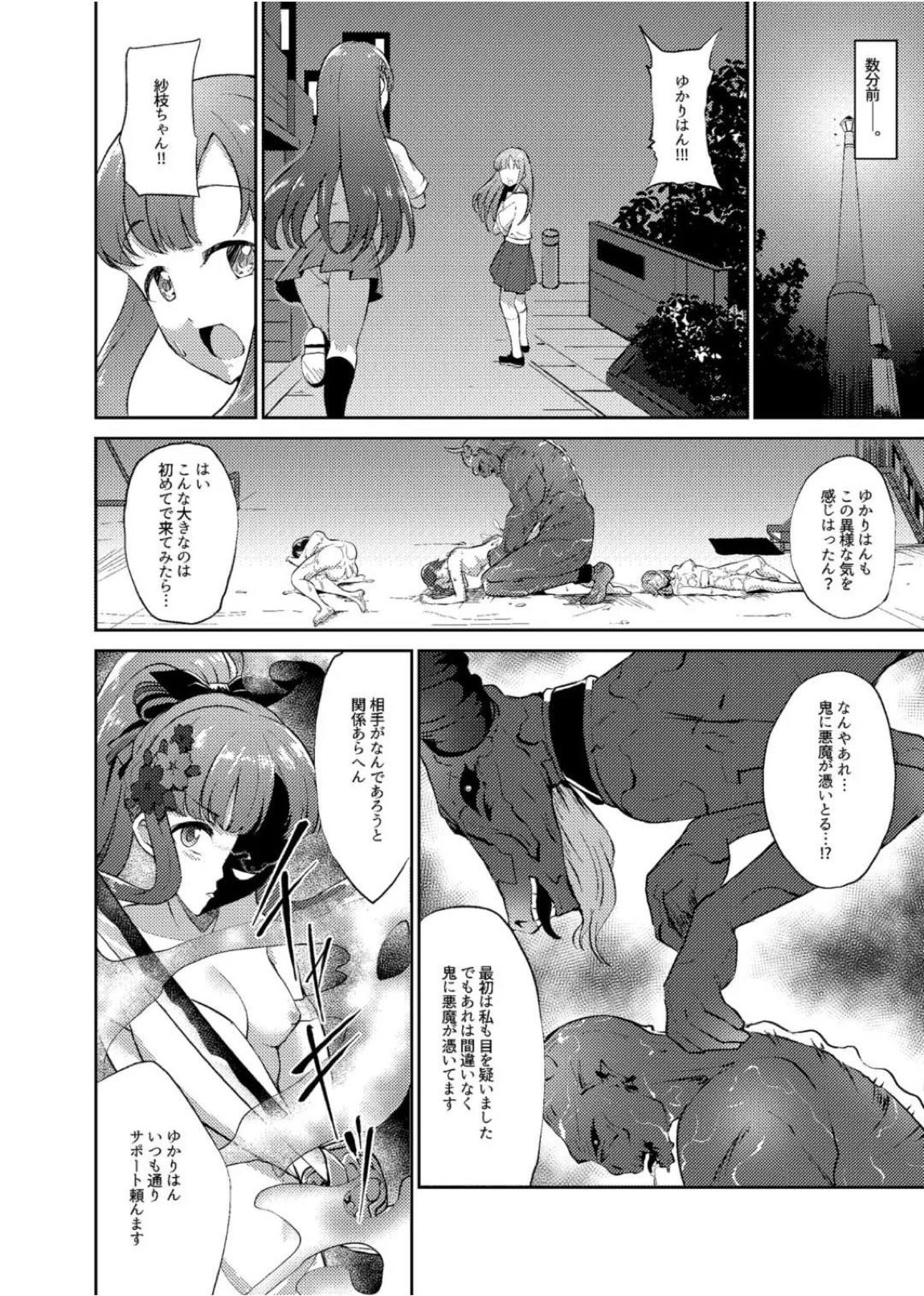 鬼姫紗枝×女神ゆかり 21ページ