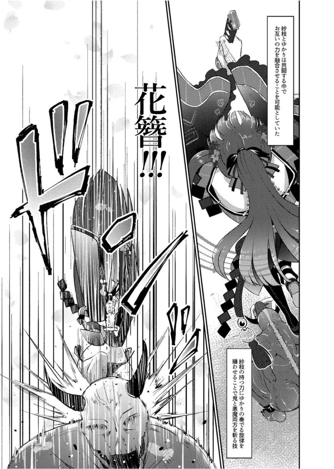 鬼姫紗枝×女神ゆかり 22ページ