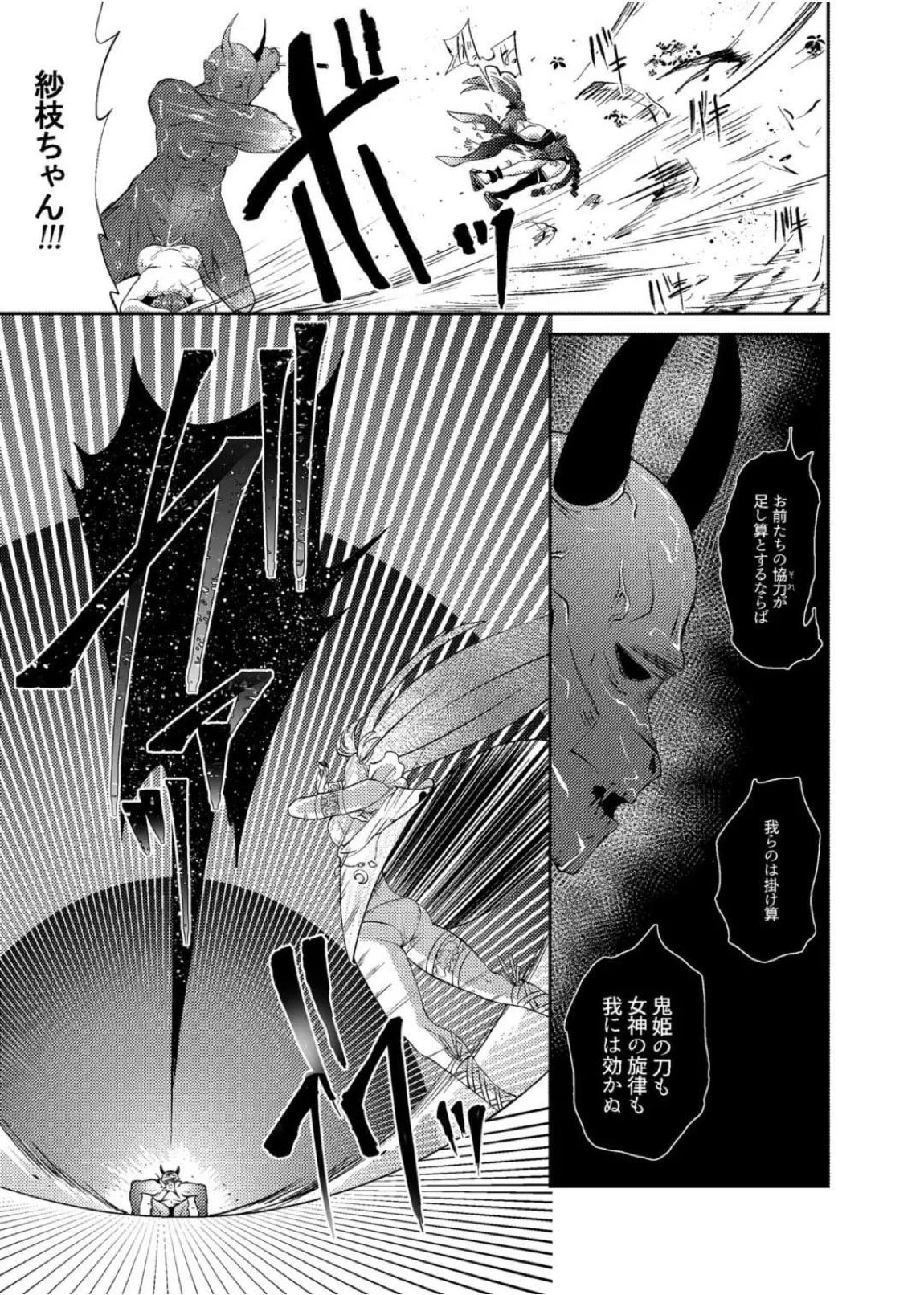 鬼姫紗枝×女神ゆかり 24ページ
