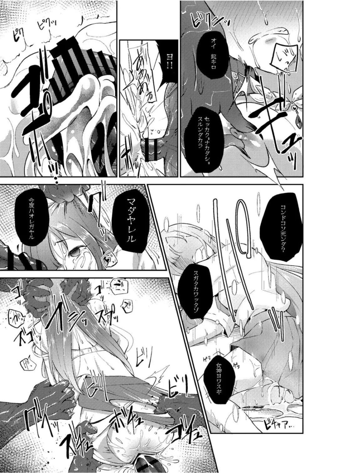 鬼姫紗枝×女神ゆかり 34ページ