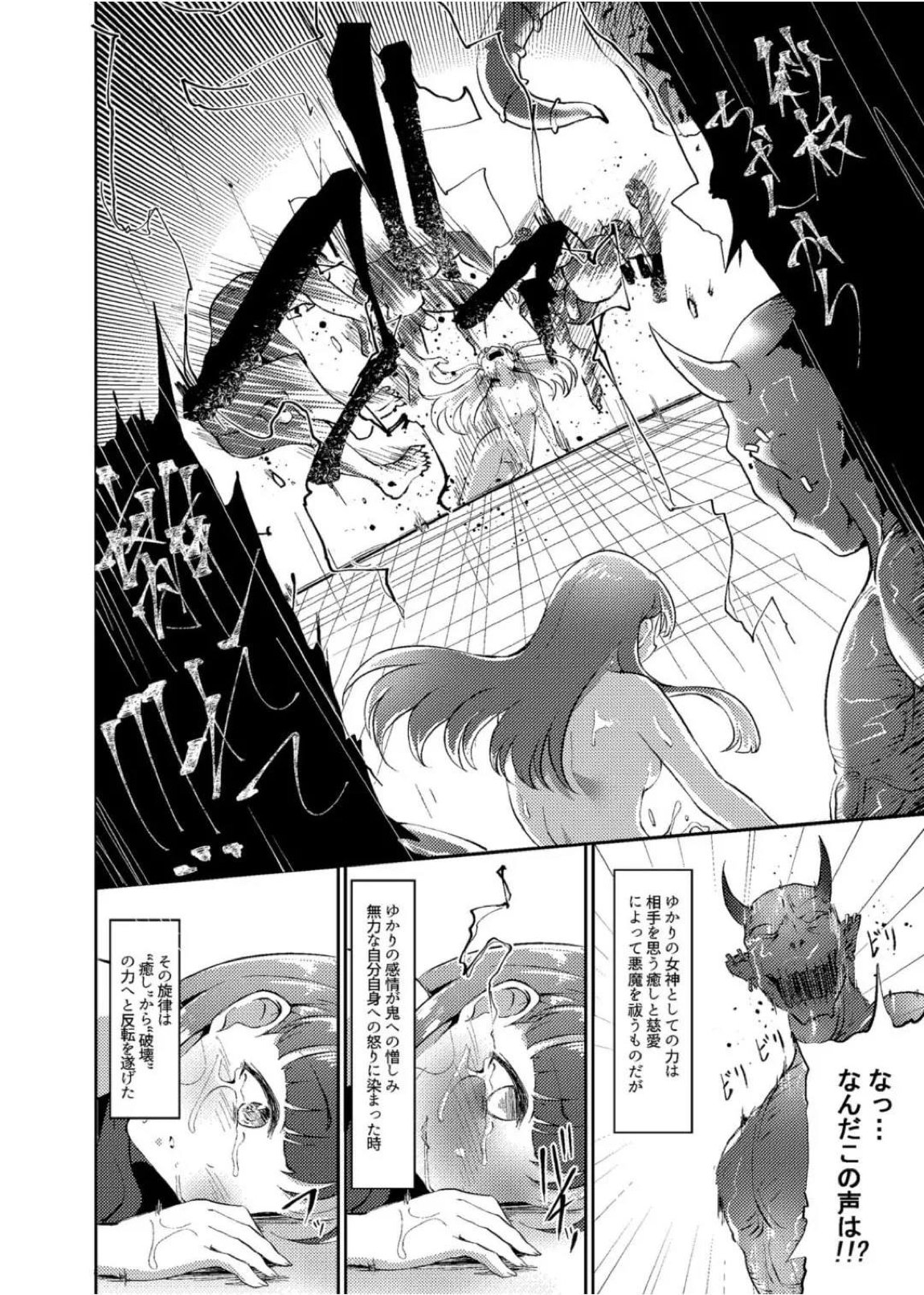 鬼姫紗枝×女神ゆかり 39ページ