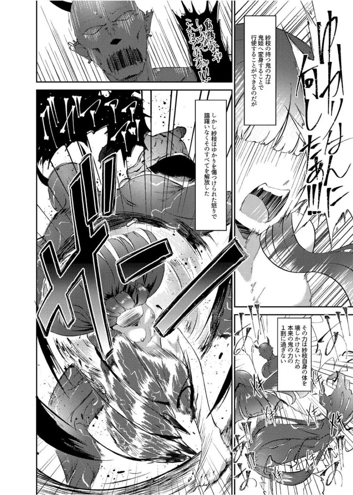 鬼姫紗枝×女神ゆかり 41ページ