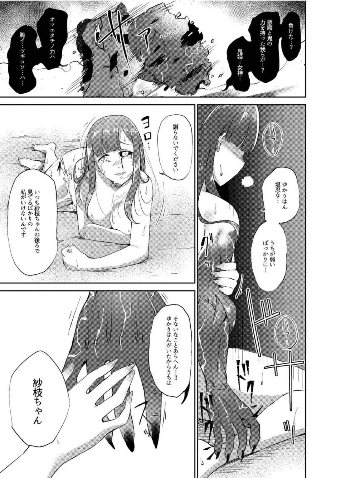 鬼姫紗枝×女神ゆかり 42ページ