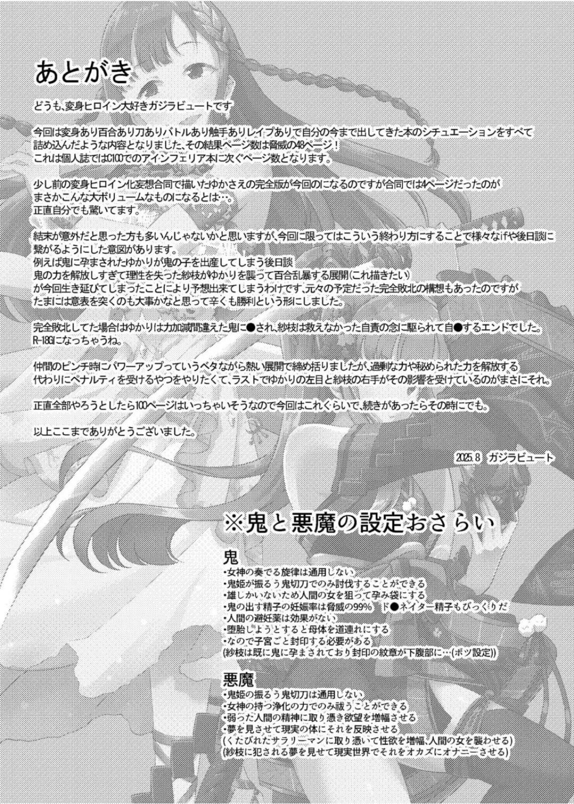 鬼姫紗枝×女神ゆかり 44ページ