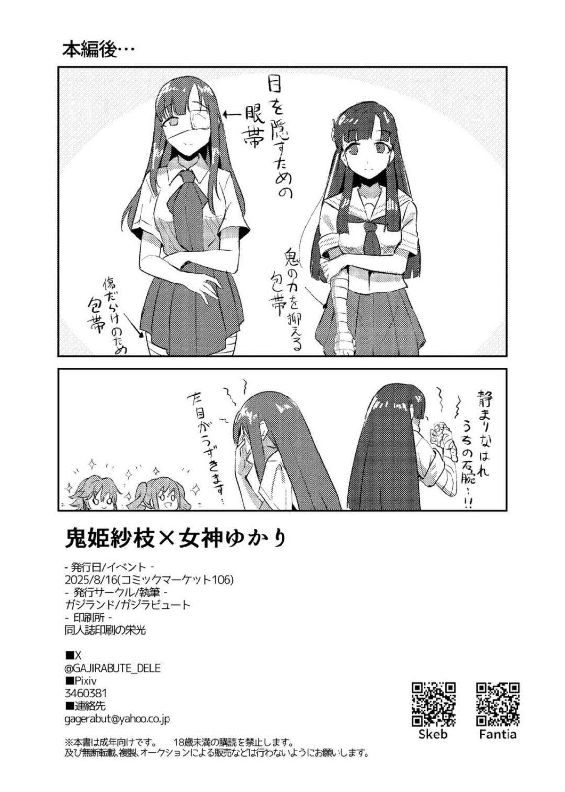 鬼姫紗枝×女神ゆかり 45ページ