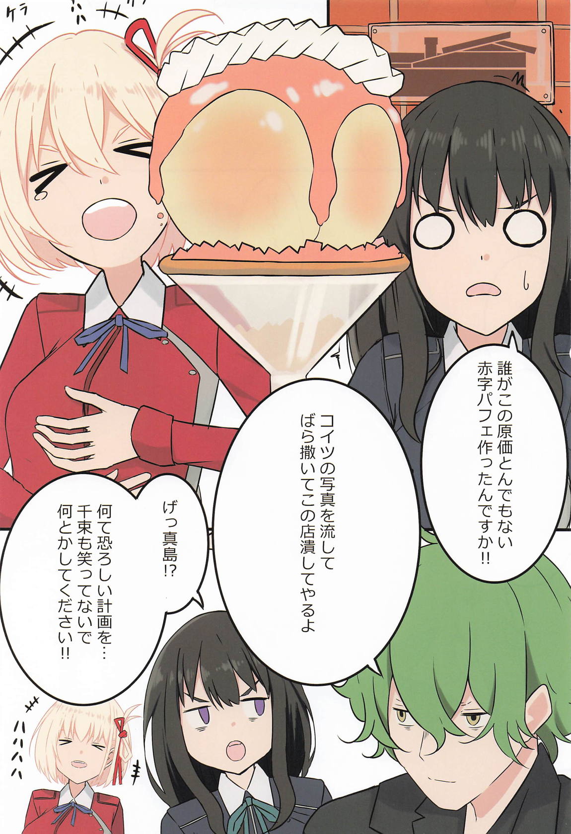喫茶RancoRanco 2ページ