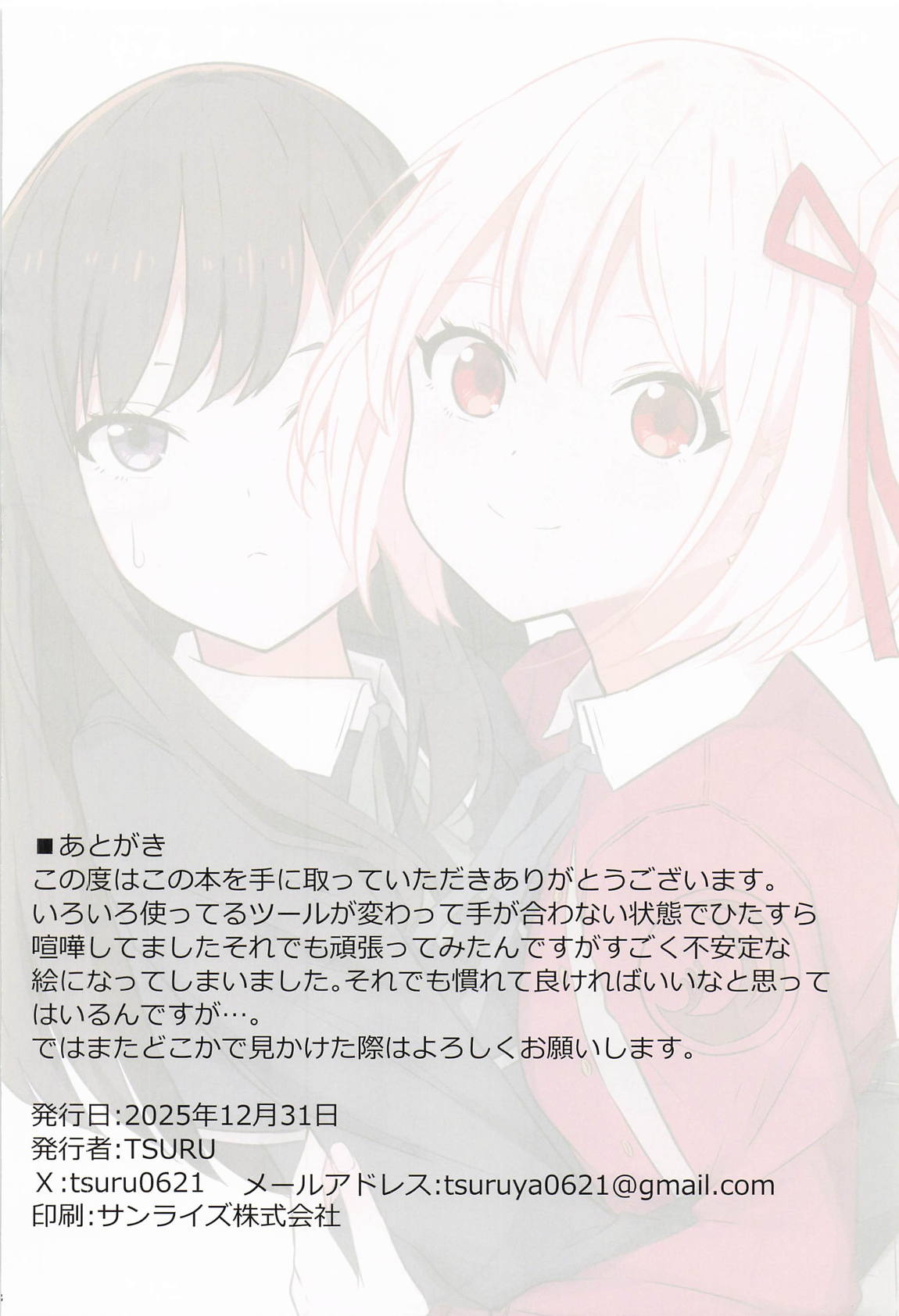 喫茶RancoRanco 17ページ