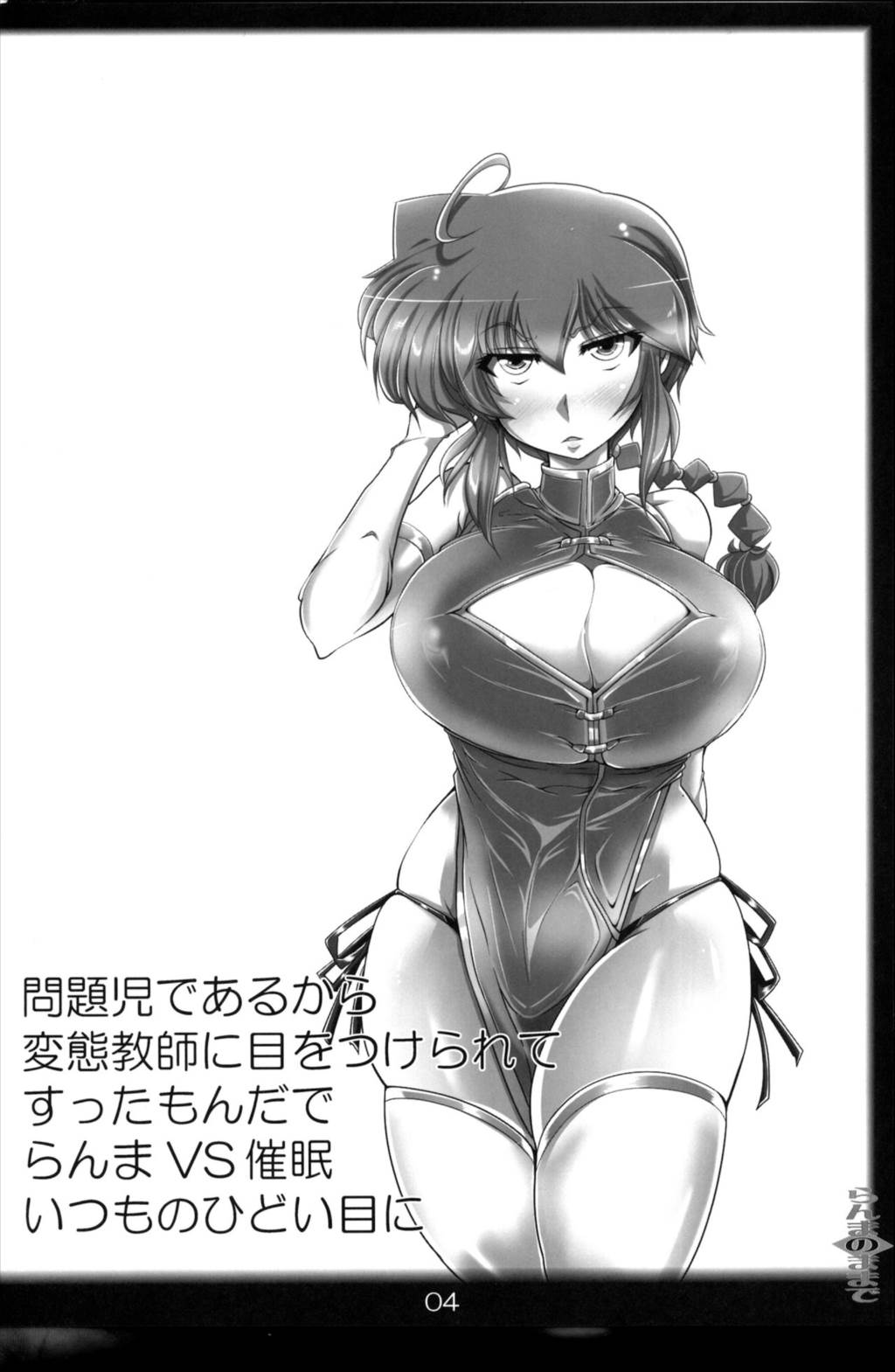 らんまのままで ~催眠淫闘編~ 3ページ