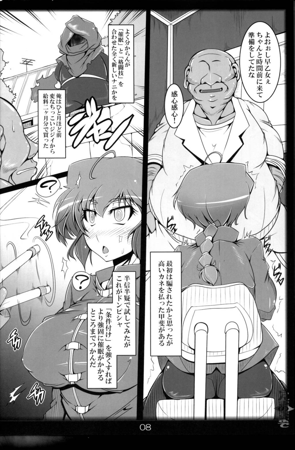 らんまのままで ~催眠淫闘編~ 7ページ
