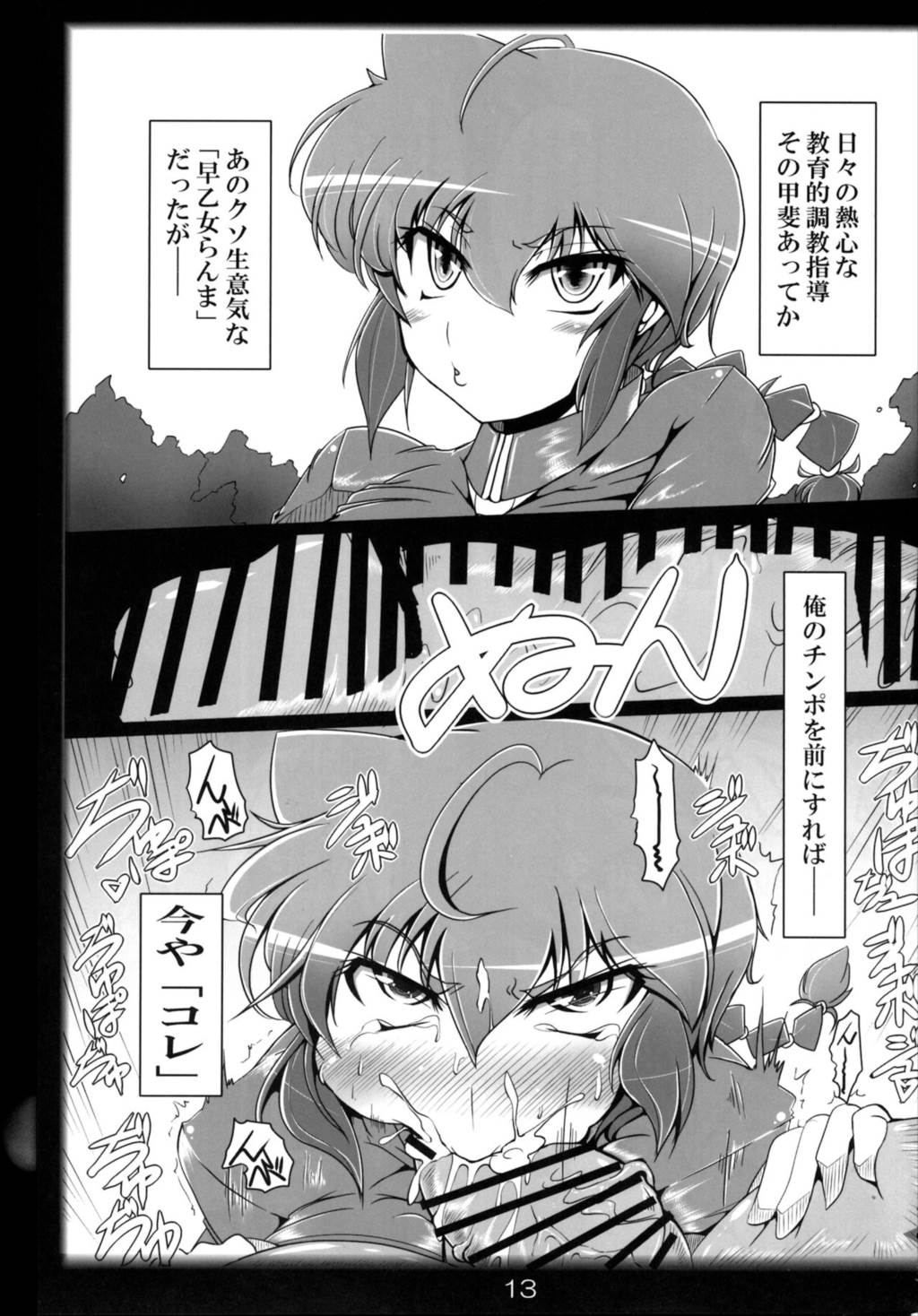 らんまのままで ~催眠淫闘編~ 12ページ