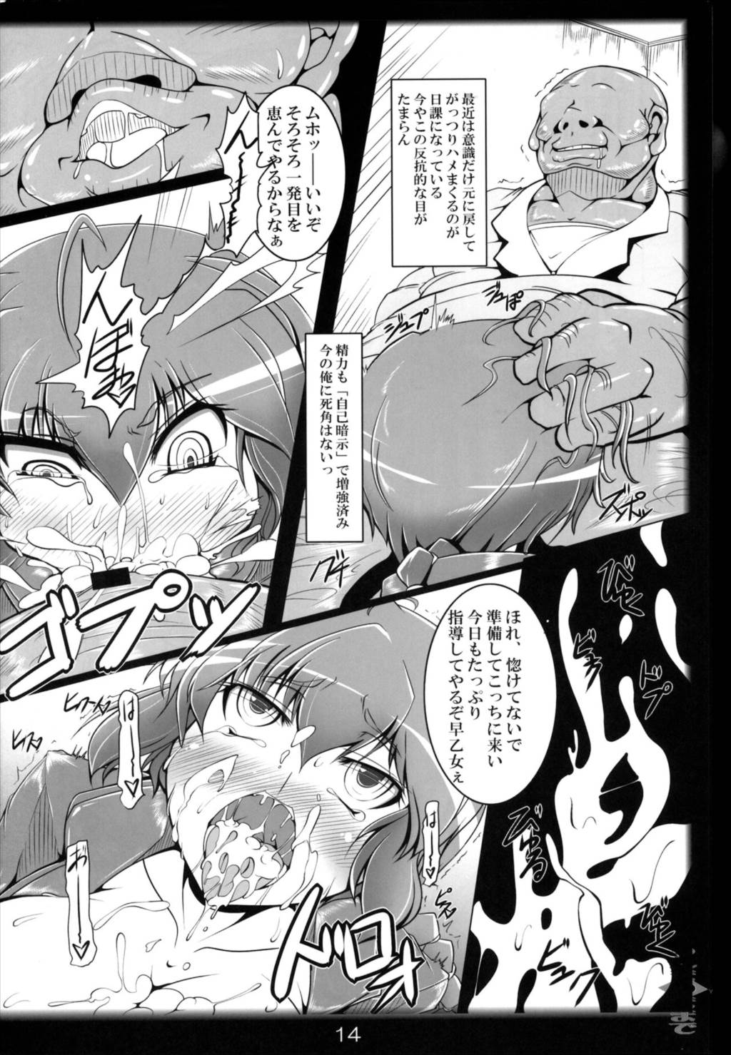 らんまのままで ~催眠淫闘編~ 13ページ