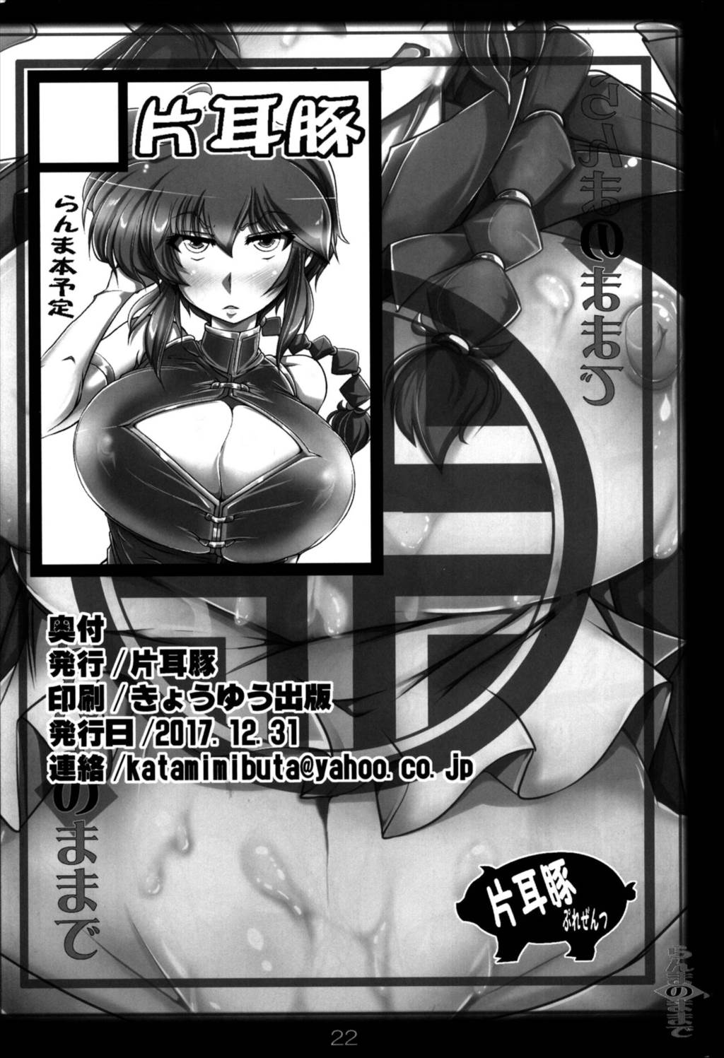 らんまのままで ~催眠淫闘編~ 21ページ