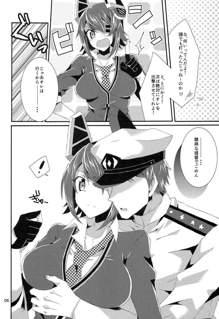 天龍が可愛すぎて提督は我慢の限界 6ページ