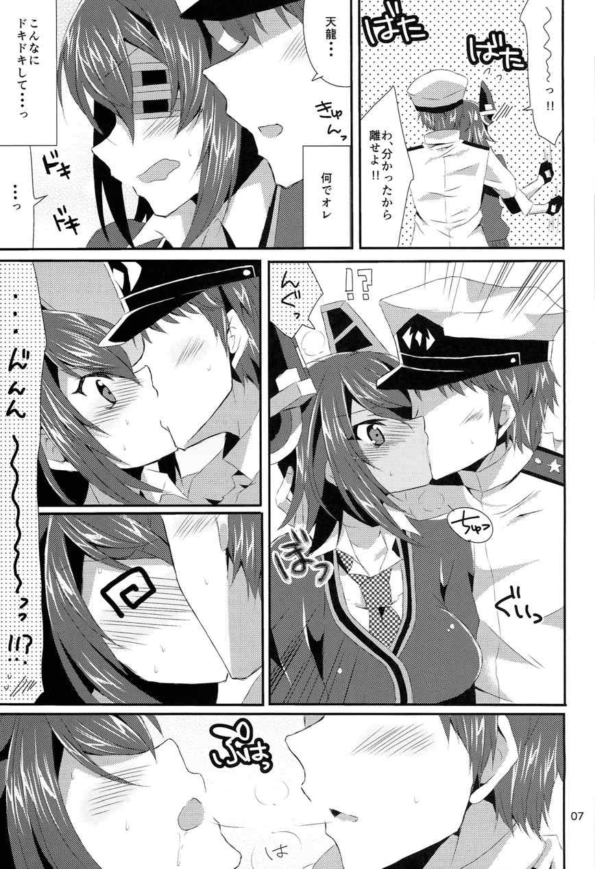 天龍が可愛すぎて提督は我慢の限界 7ページ