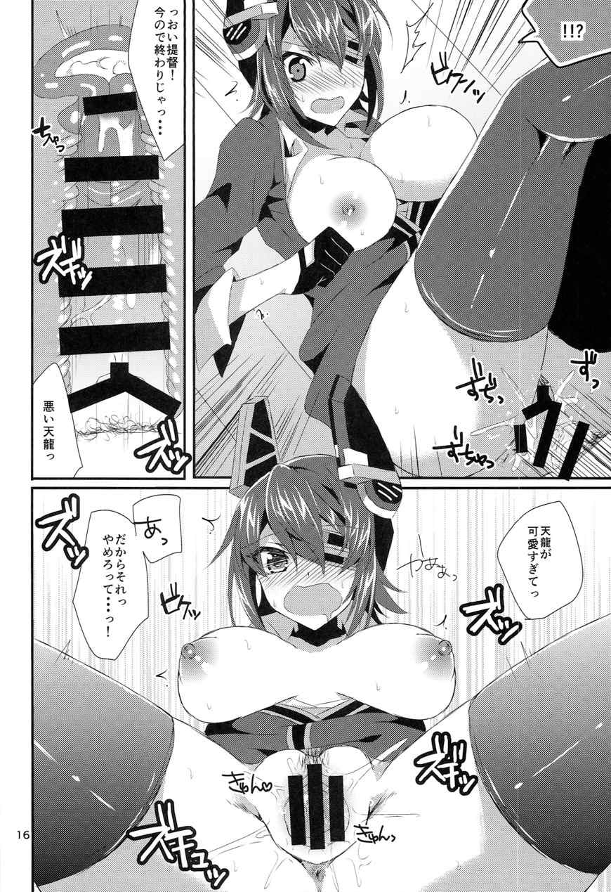 天龍が可愛すぎて提督は我慢の限界 16ページ