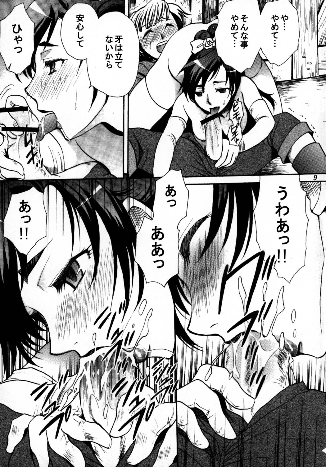 MAD KILL TIME 8ページ