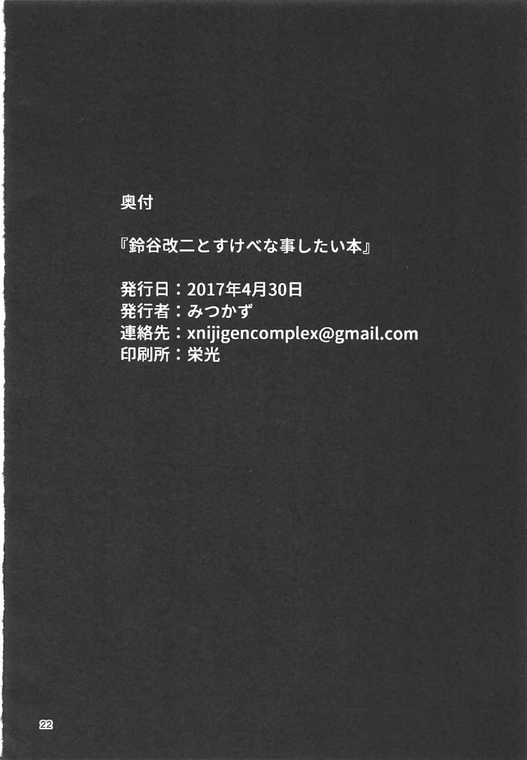 鈴谷改二とすけべな事したい本 20ページ