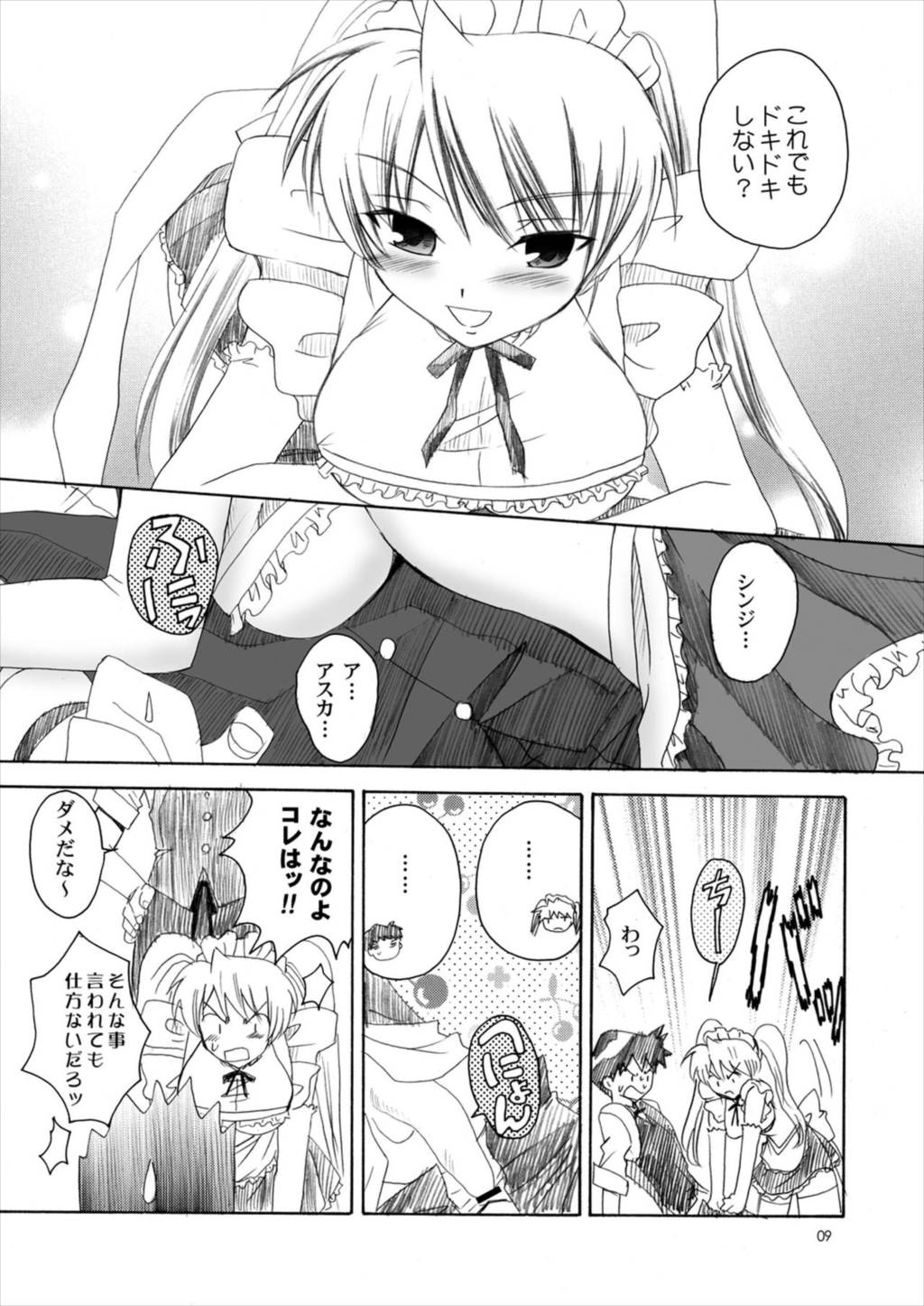 エヴァカフェへようこそ 8ページ