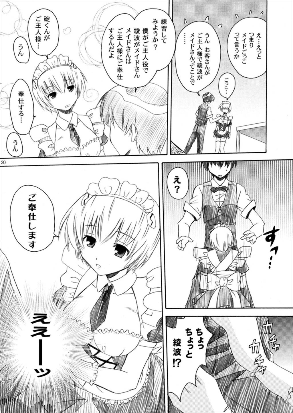 エヴァカフェへようこそ 17ページ