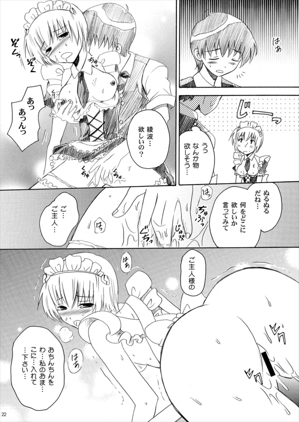 エヴァカフェへようこそ 19ページ