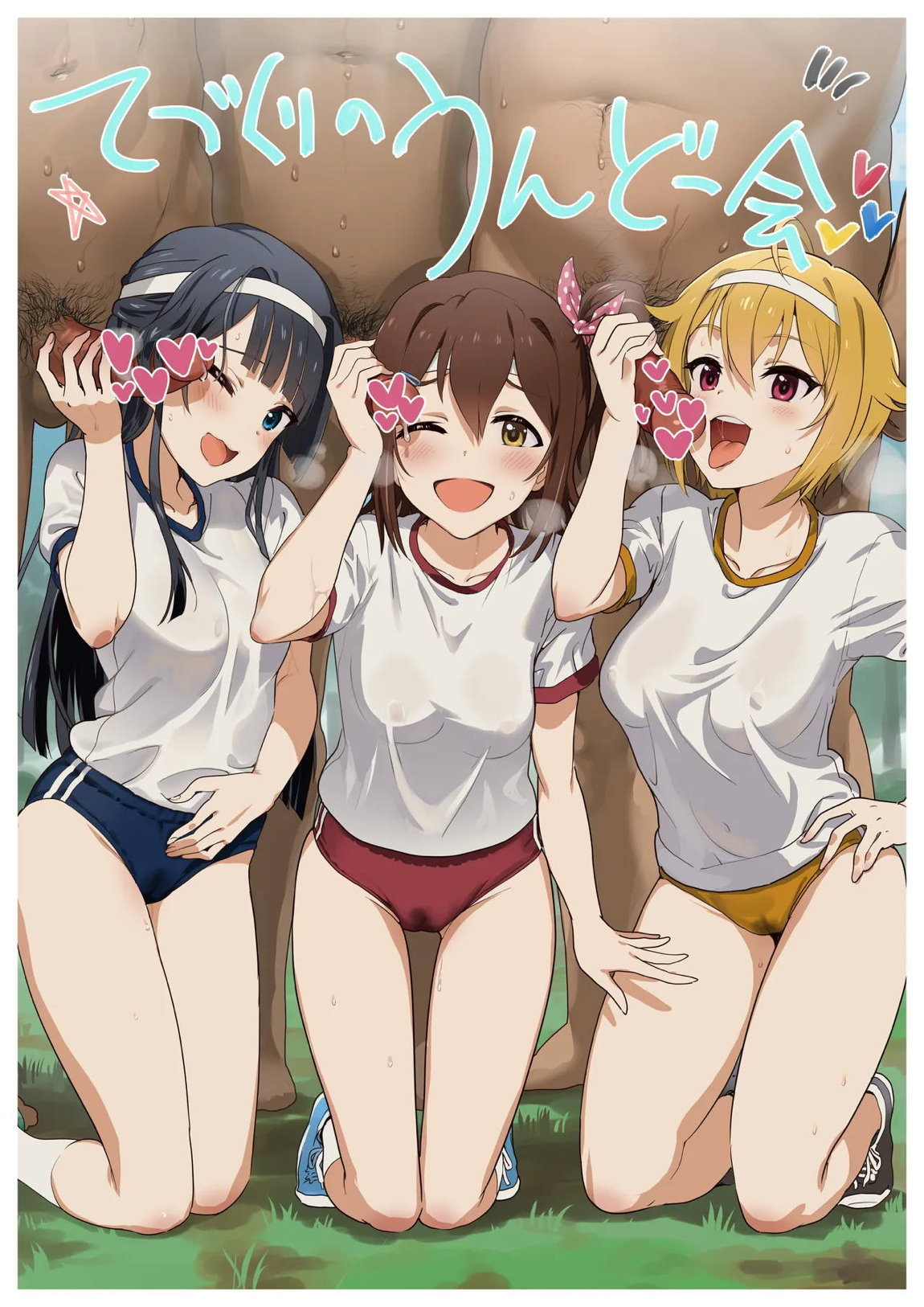スポーツの秋だよ! 手づくりのうんどー会!! 26ページ