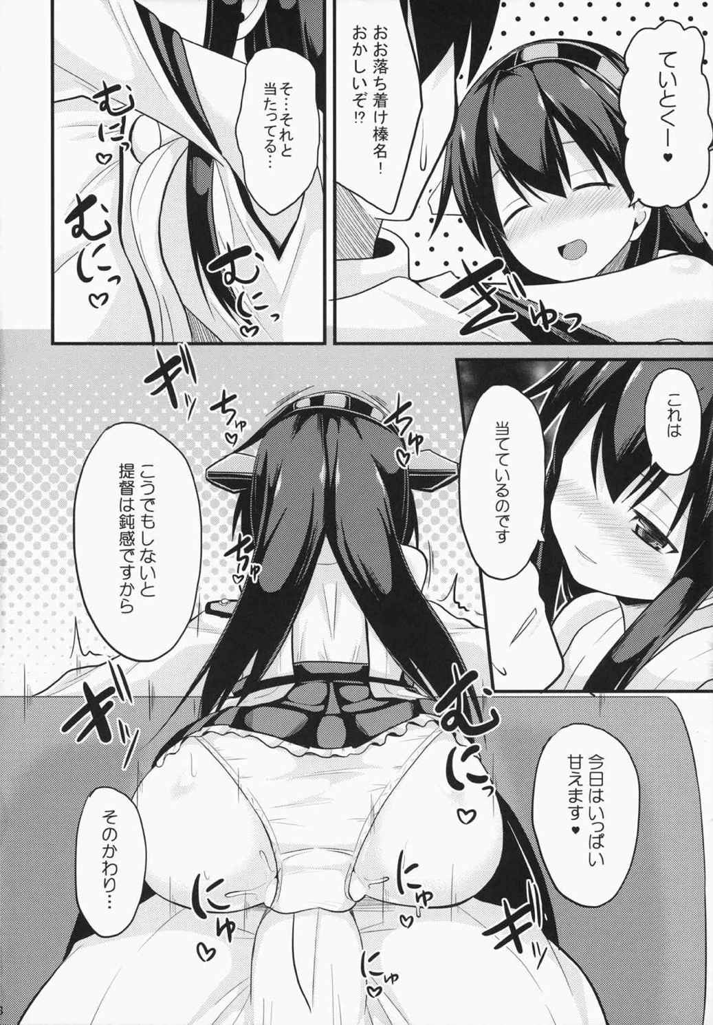 醒める前に 6ページ