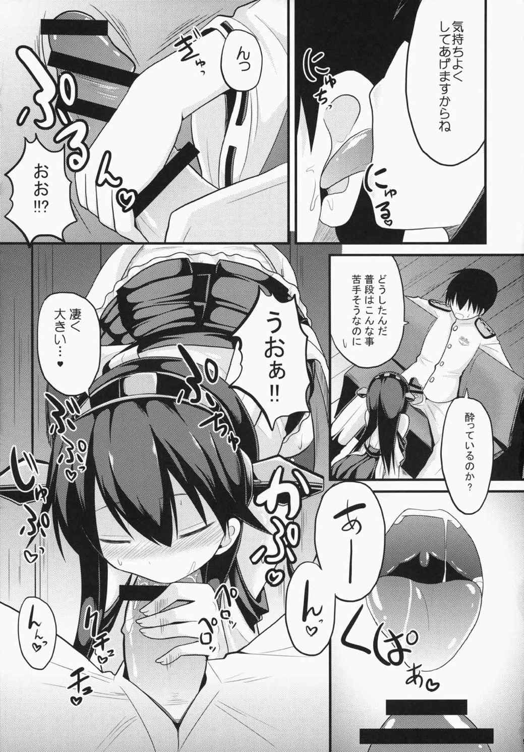 醒める前に 7ページ