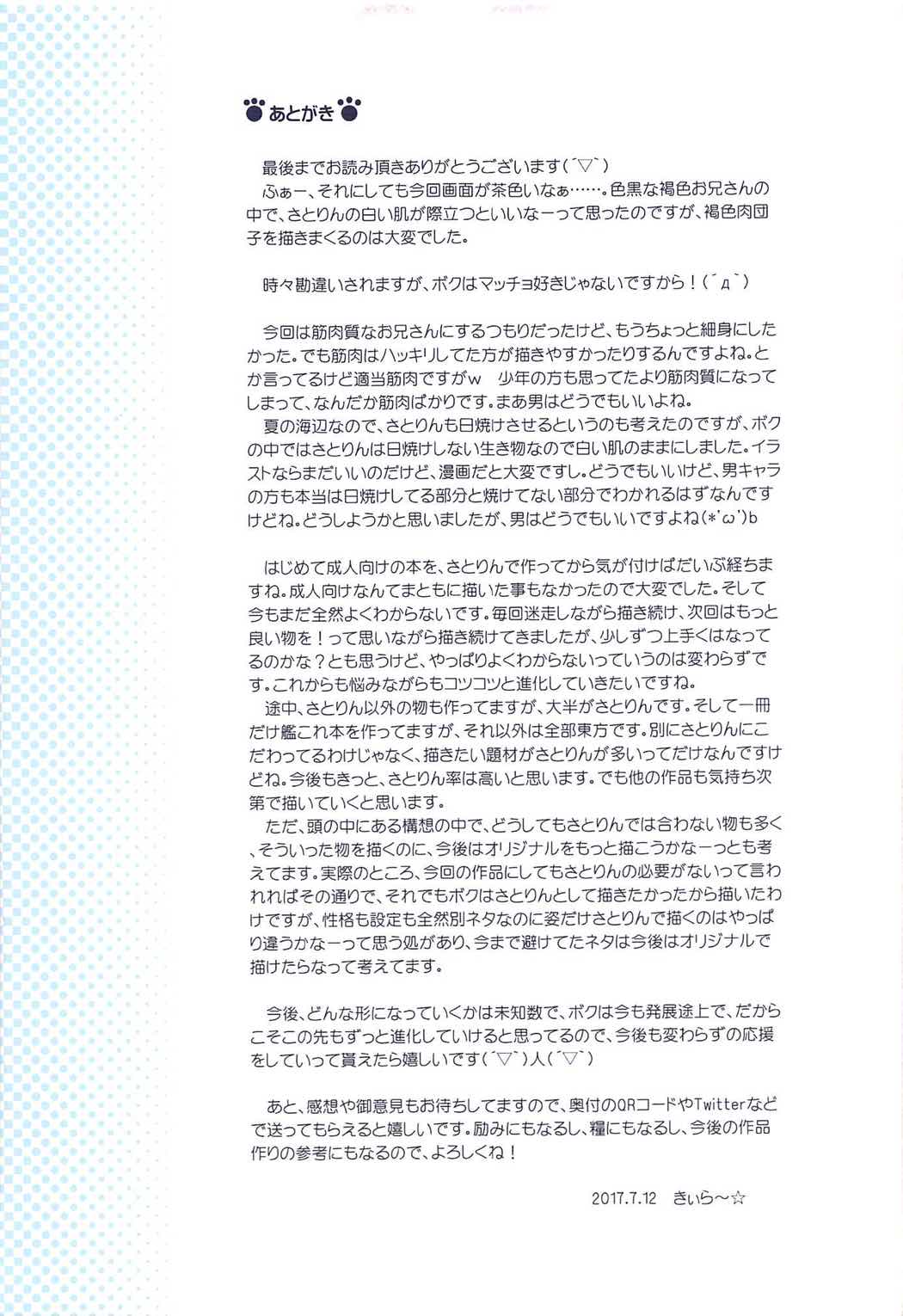古明地さとりの青空の下で…。 30ページ