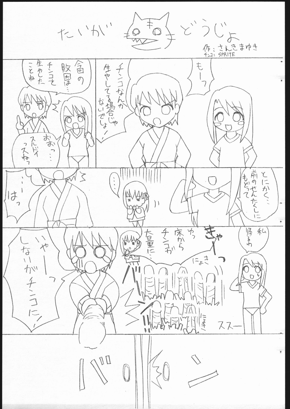 捨犬愛奴 23ページ