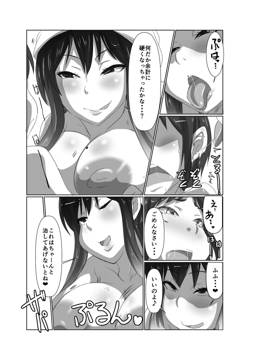 幻想郷のおばさんち聖おばさん編 7ページ